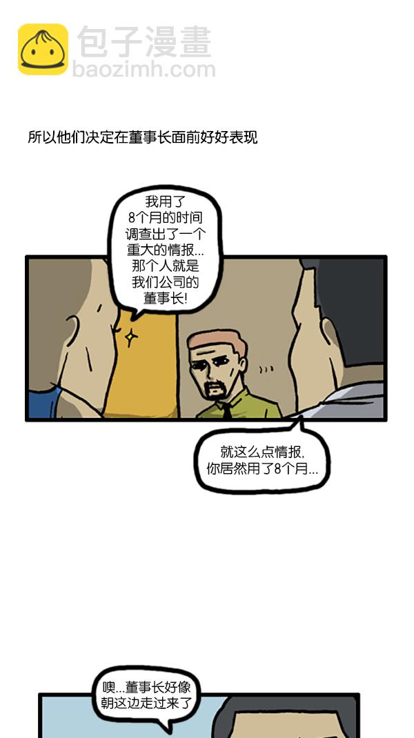 心靈的聲音 - [第193話] 上班族 - 2