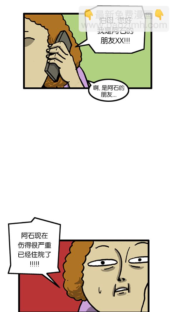 心靈的聲音 - [第197話] 詐騙電話 - 3