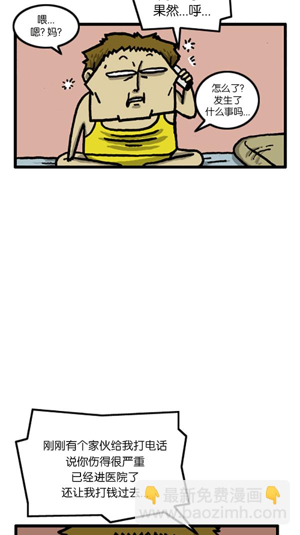 心靈的聲音 - [第197話] 詐騙電話 - 1