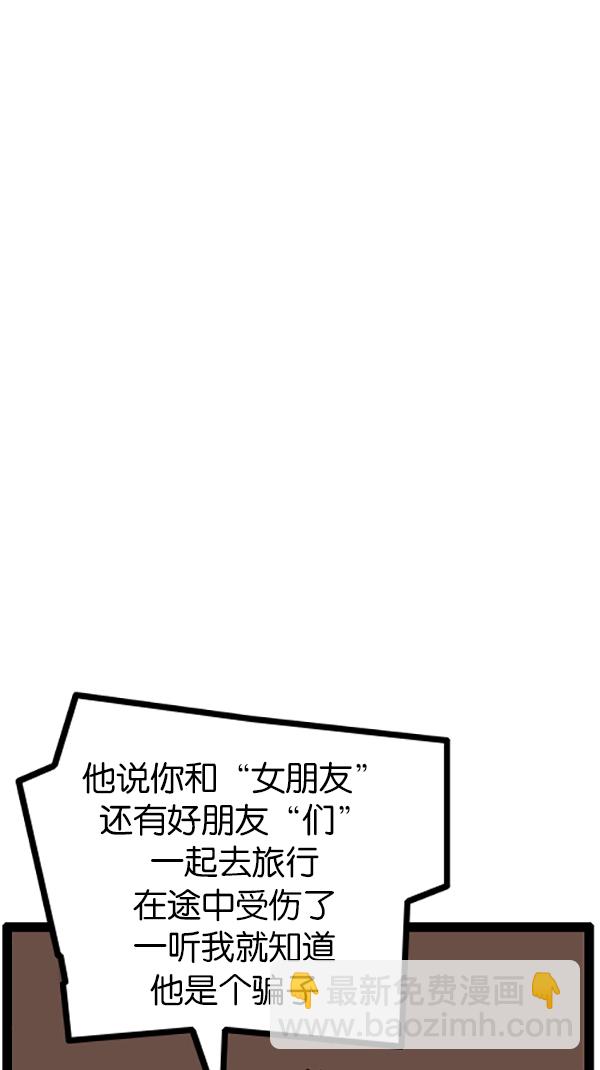 心靈的聲音 - [第197話] 詐騙電話 - 3