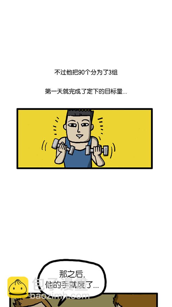 心靈的聲音 - [第201話] 軟骨男 - 2