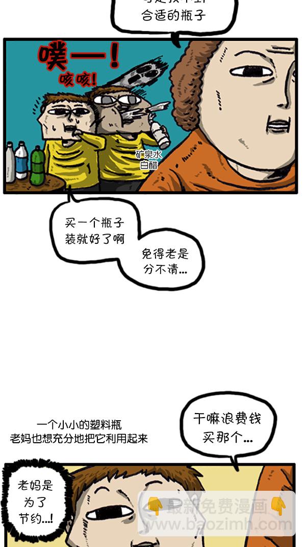 心靈的聲音 - [第205話] 節約的媽媽 - 3