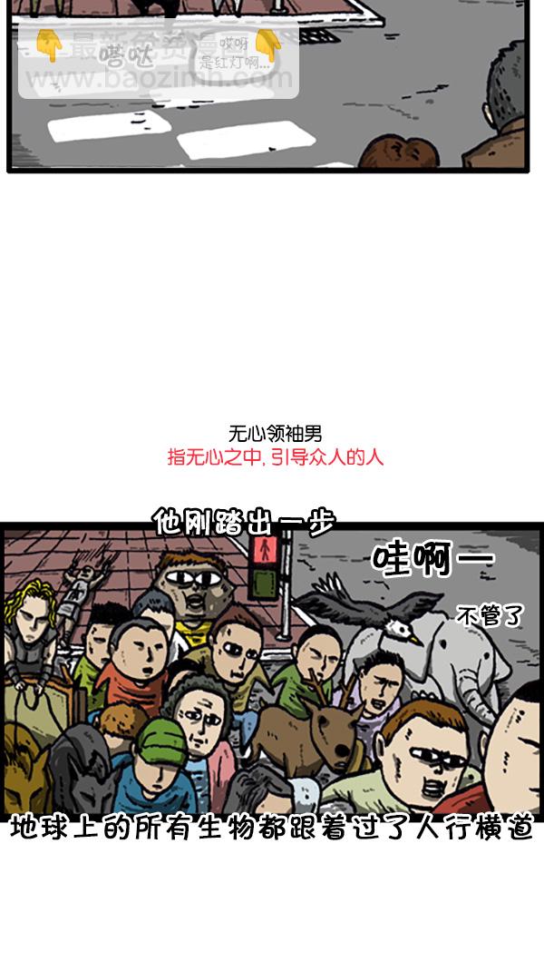 心靈的聲音 - [第209話] 無心領袖男 - 3