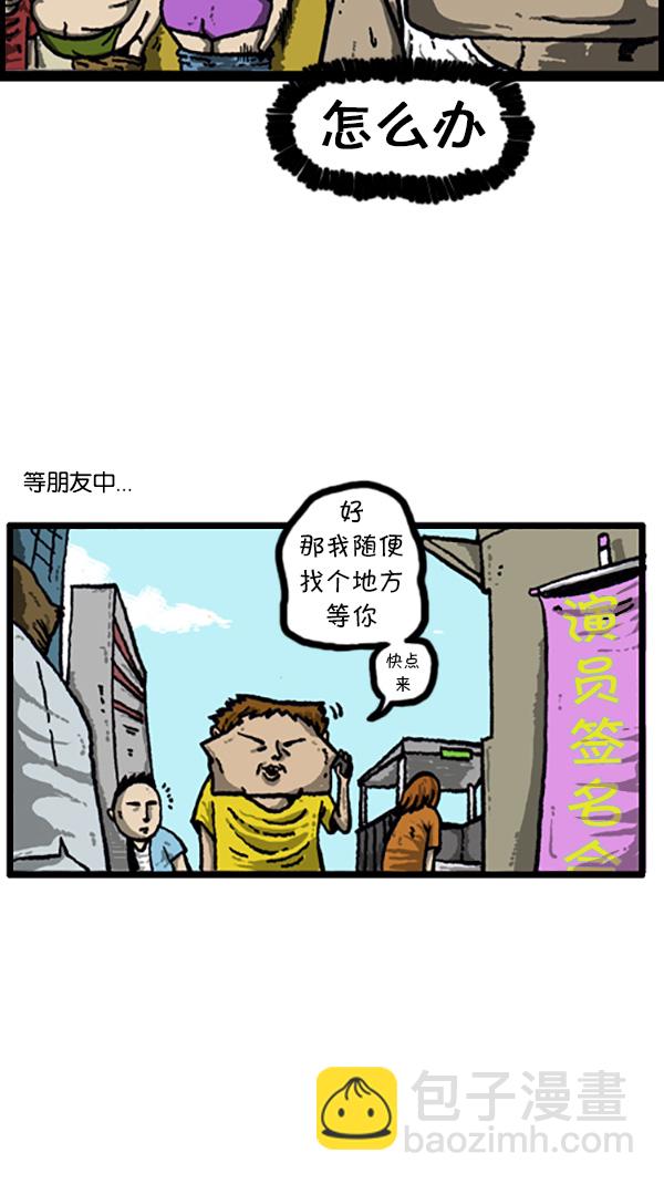 心靈的聲音 - [第209話] 無心領袖男 - 1