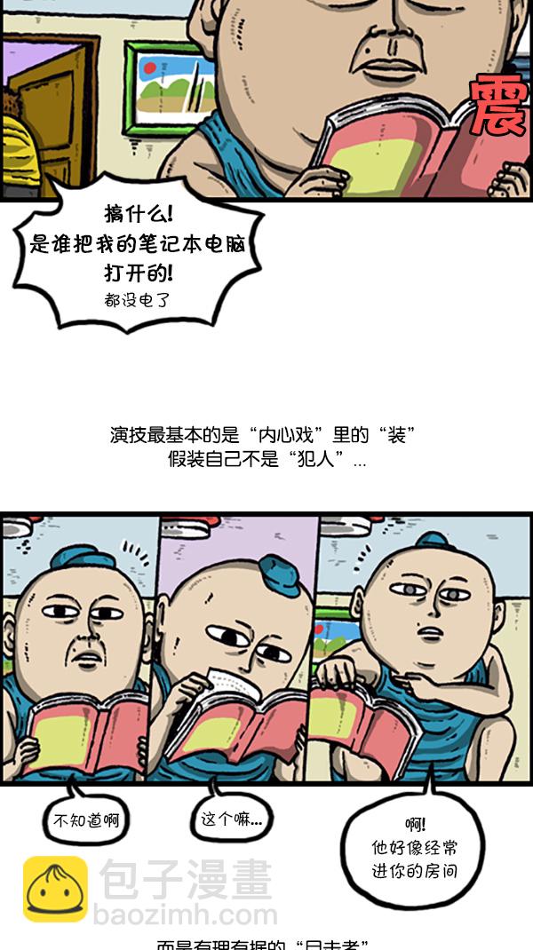 心靈的聲音 - [第215話] 內心戲 - 2