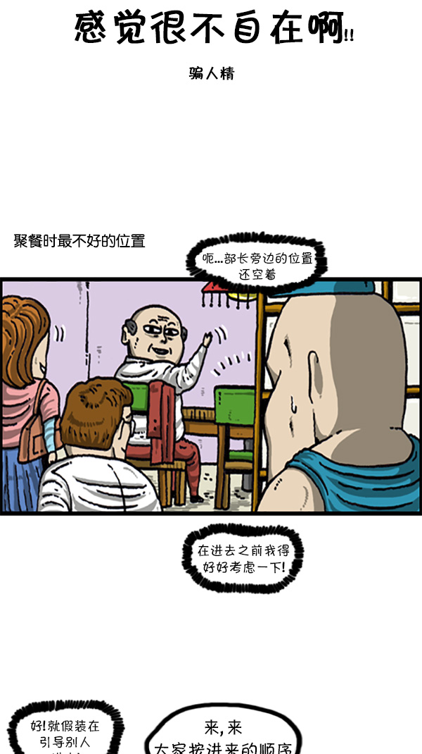 心靈的聲音 - [第217話] 好位置壞位置 - 1