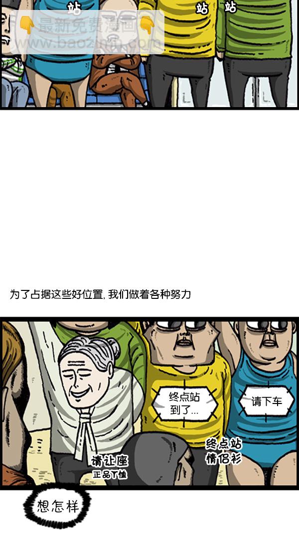 心靈的聲音 - [第217話] 好位置壞位置 - 2