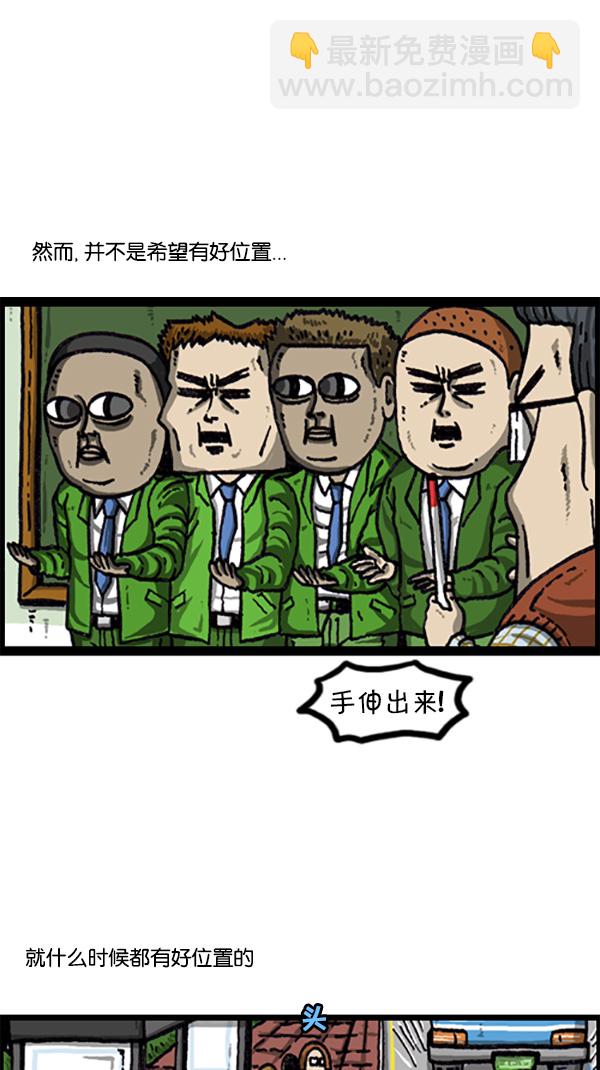 心靈的聲音 - [第217話] 好位置壞位置 - 3