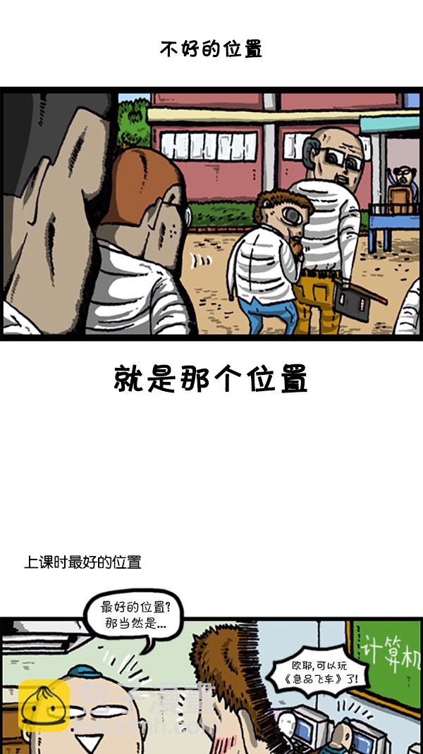 心靈的聲音 - [第217話] 好位置壞位置 - 2