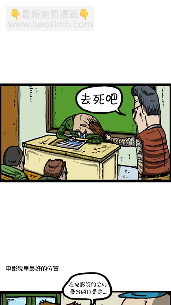 心靈的聲音 - [第217話] 好位置壞位置 - 4