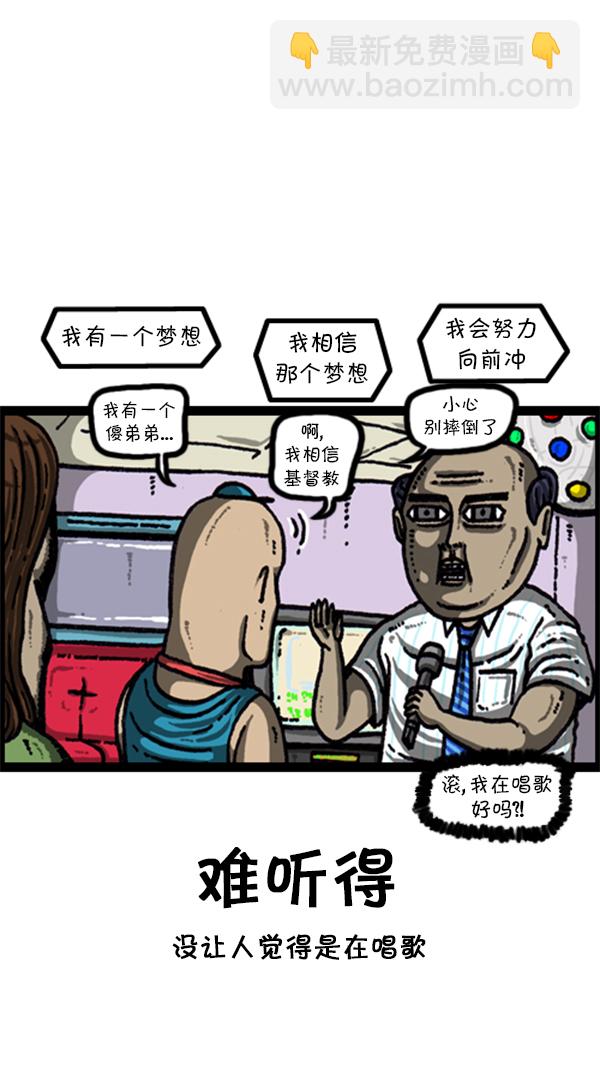 心靈的聲音 - [第219話] 社會生活真不容易 - 3