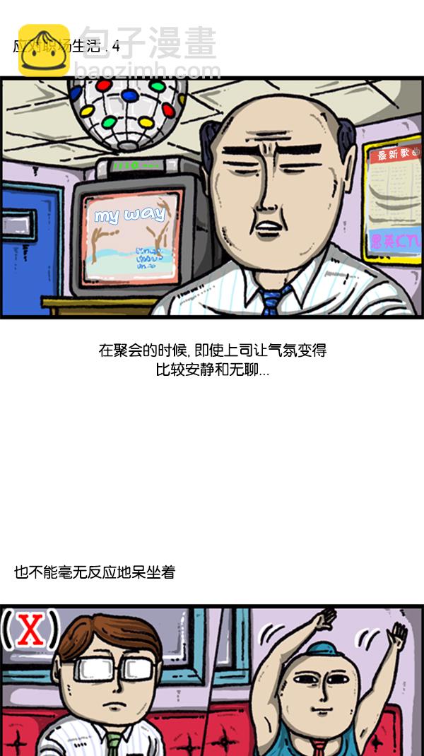 心靈的聲音 - [第219話] 社會生活真不容易 - 4