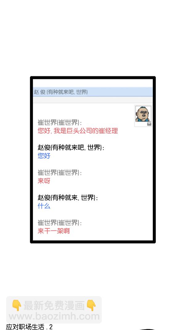 心靈的聲音 - [第219話] 社會生活真不容易 - 2