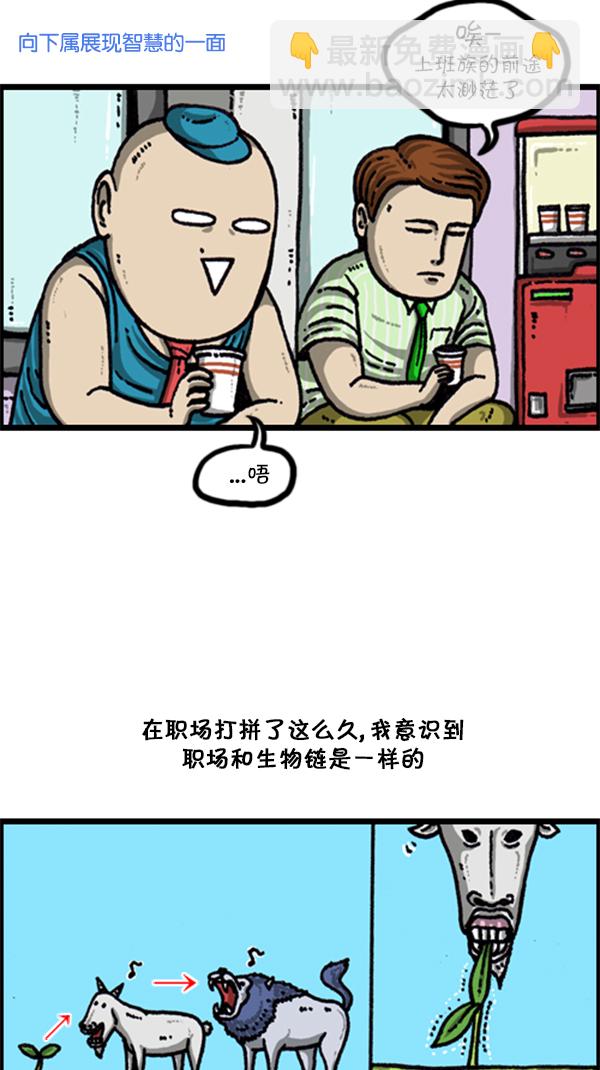 心靈的聲音 - [第219話] 社會生活真不容易 - 3