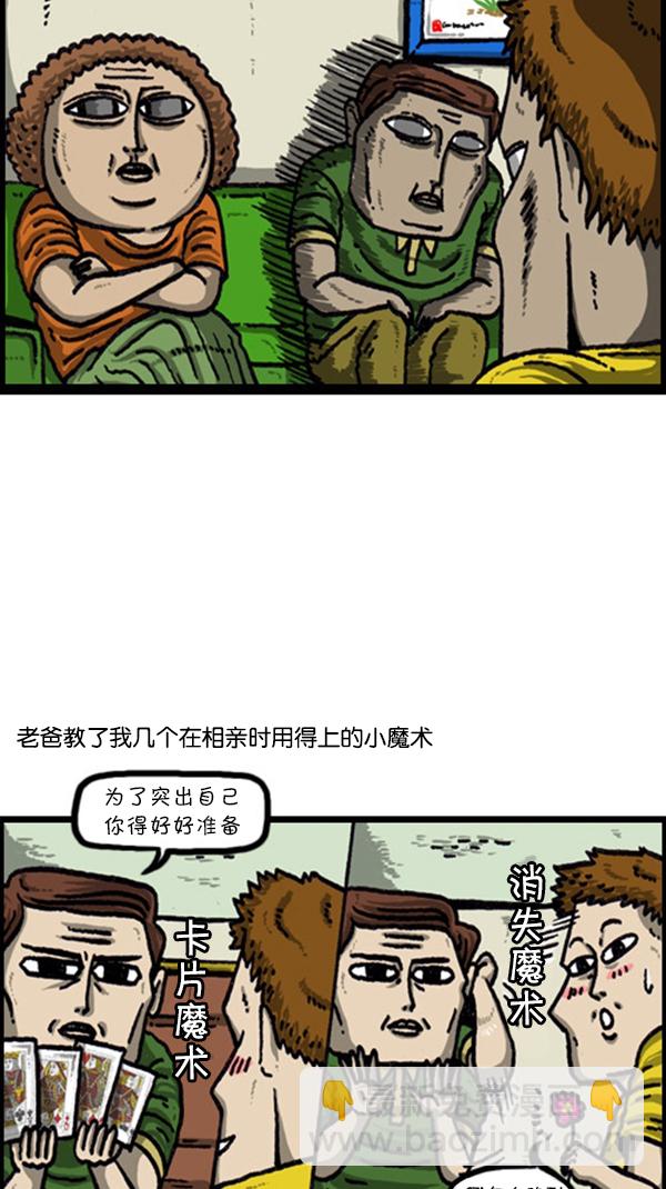 心靈的聲音 - [第225話] 相親 - 2