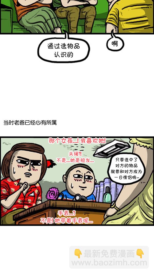 心靈的聲音 - [第225話] 相親 - 3