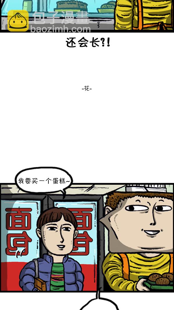 心靈的聲音 - [第227話] 面你個頭 - 3