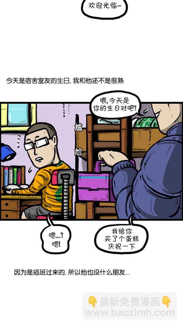 心靈的聲音 - [第227話] 面你個頭 - 4