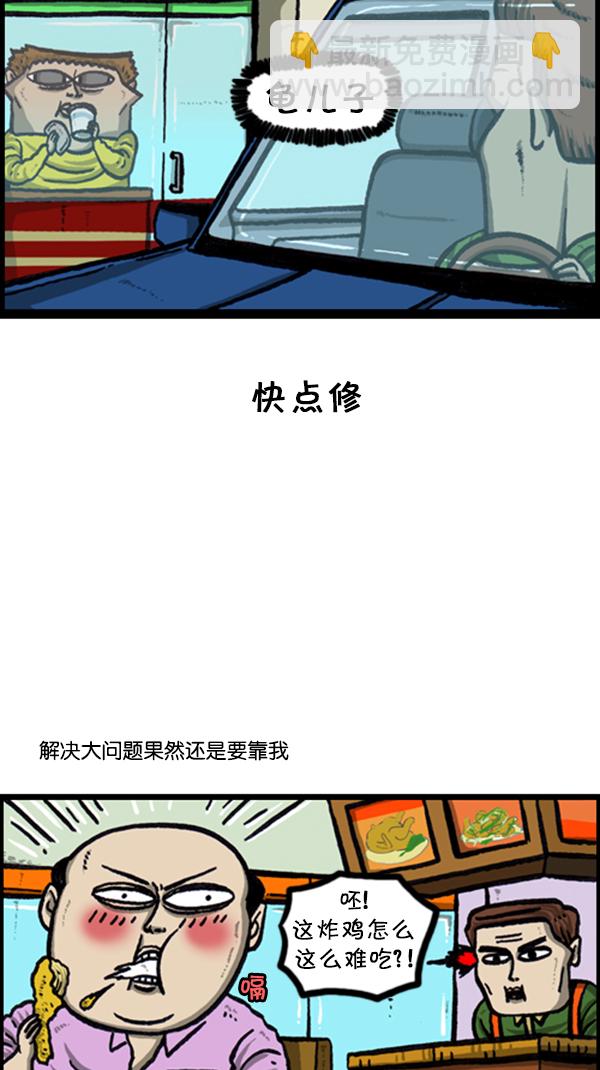 心靈的聲音 - [第233話] 我們家的麻煩終結者 - 5