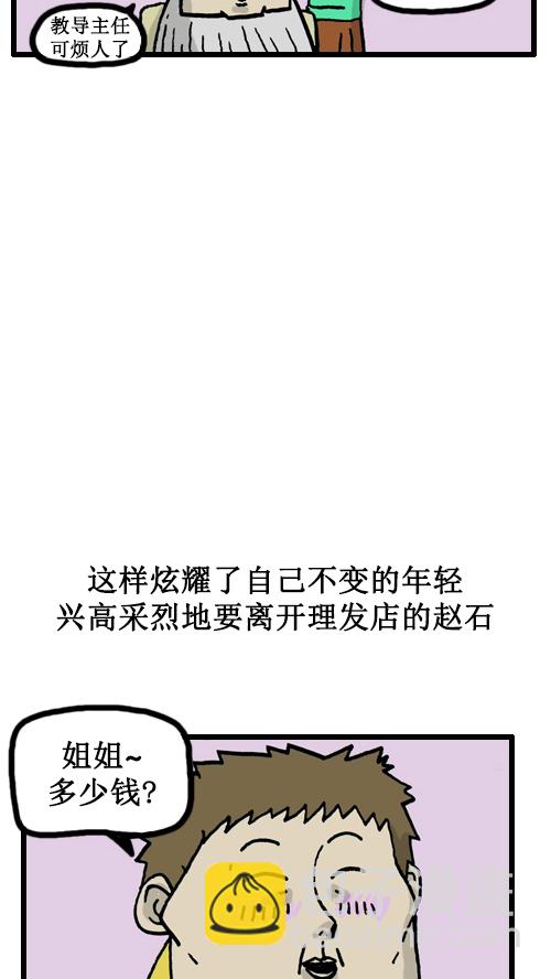 心靈的聲音 - [第25話] 高中生 - 1