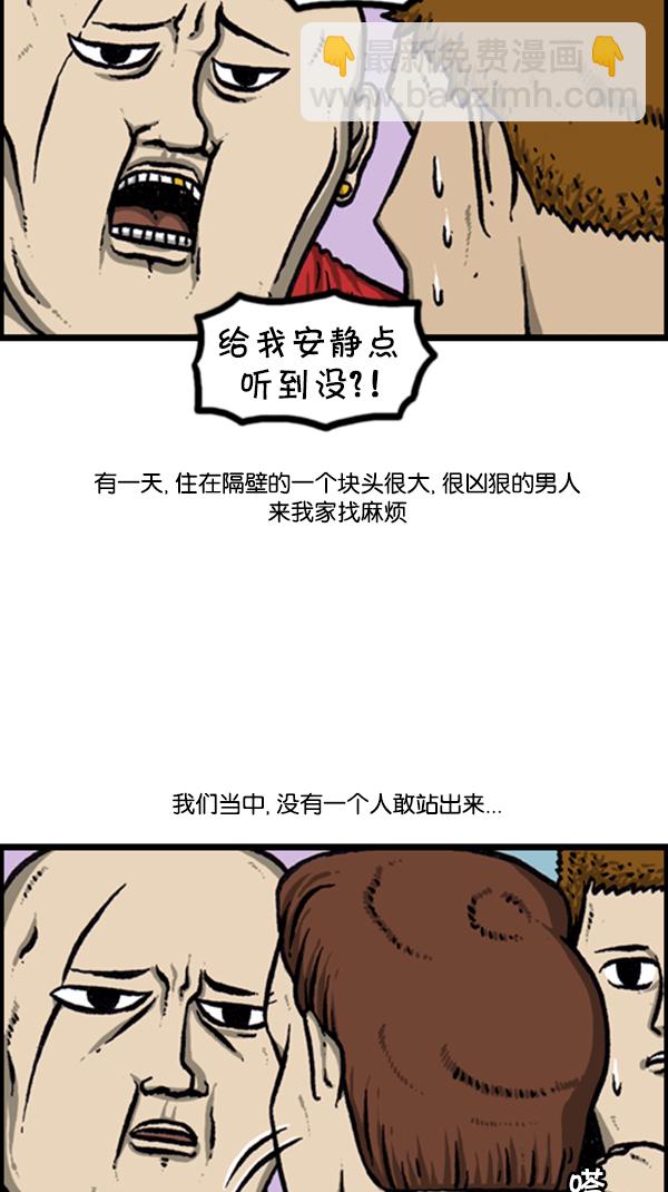 心靈的聲音 - [第241話] 硬漢 - 4