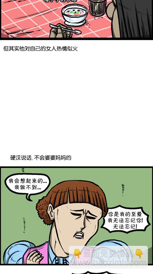 心靈的聲音 - [第241話] 硬漢 - 6