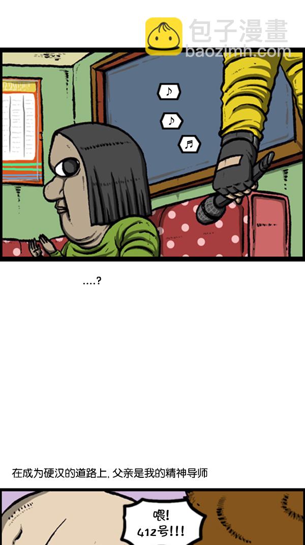 心靈的聲音 - [第241話] 硬漢 - 3