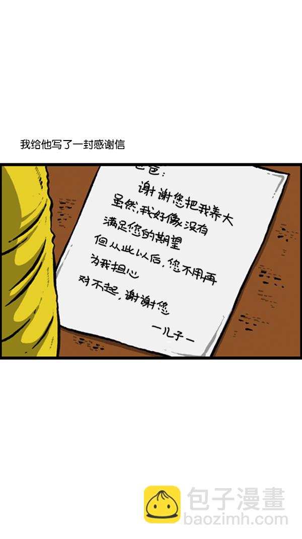 心靈的聲音 - [第245話] 有人住在我們家 - 2