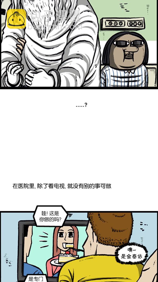 心靈的聲音 - [第249話] 來探病吧 - 1