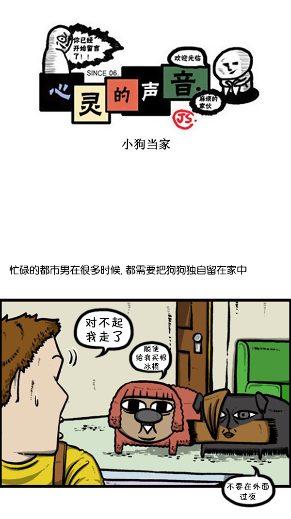 心靈的聲音 - [第251話] 小狗當家 - 1