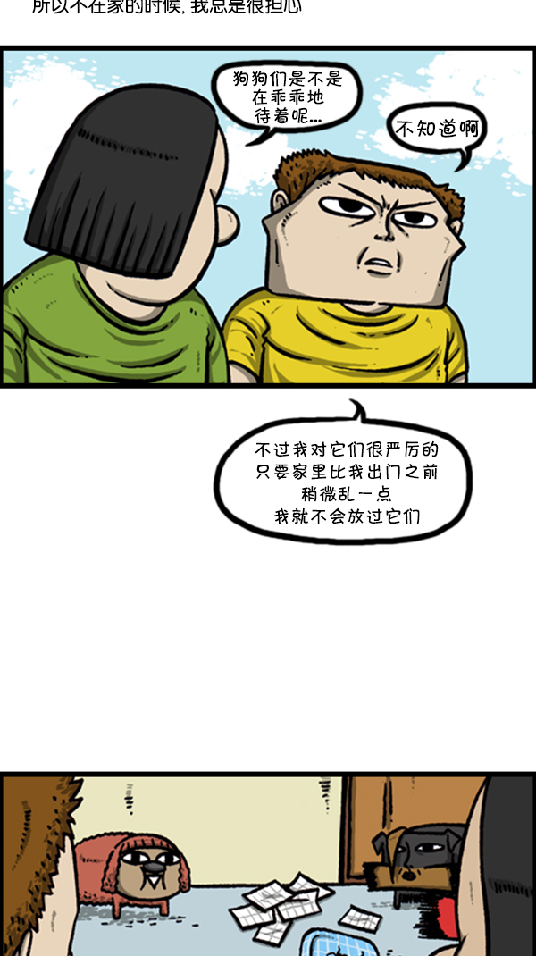 心靈的聲音 - [第251話] 小狗當家 - 4