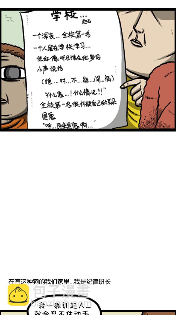 心靈的聲音 - [第251話] 小狗當家 - 5