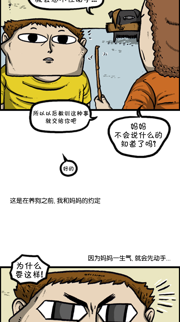 心靈的聲音 - [第251話] 小狗當家 - 1