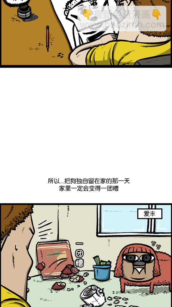 心靈的聲音 - [第251話] 小狗當家 - 4