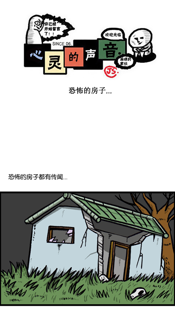 心靈的聲音 - [第253話] 恐怖的房子… - 1