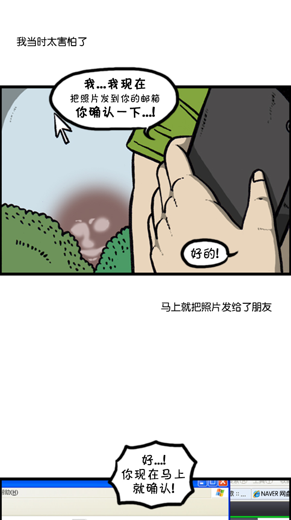 心靈的聲音 - [第253話] 恐怖的房子… - 2