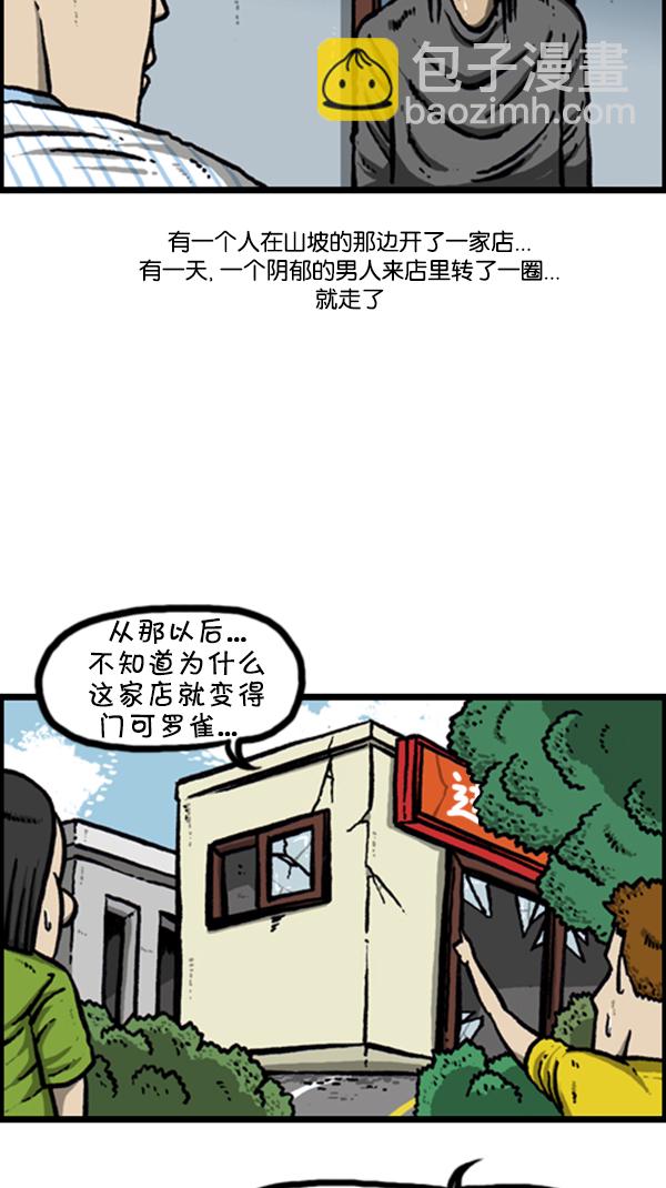 心靈的聲音 - [第253話] 恐怖的房子… - 1