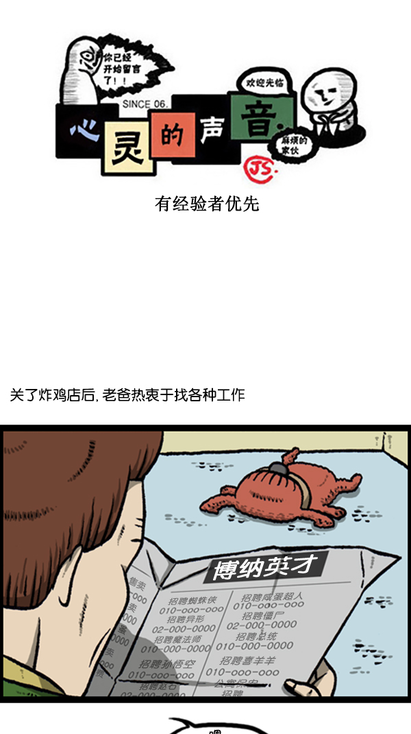 心靈的聲音 - [第255話] 有經驗者優先 - 1