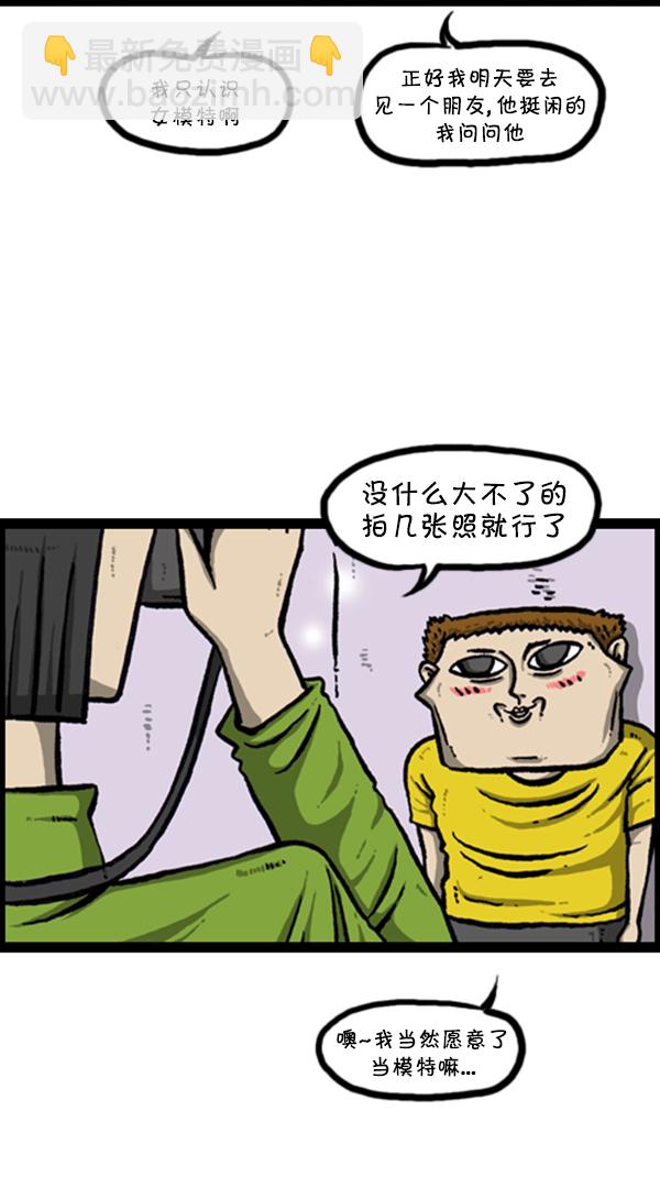 心靈的聲音 - [第255話] 有經驗者優先 - 3