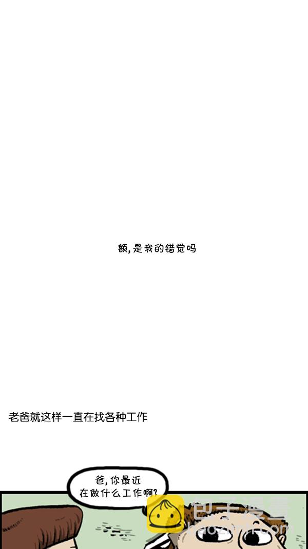 心靈的聲音 - [第255話] 有經驗者優先 - 3