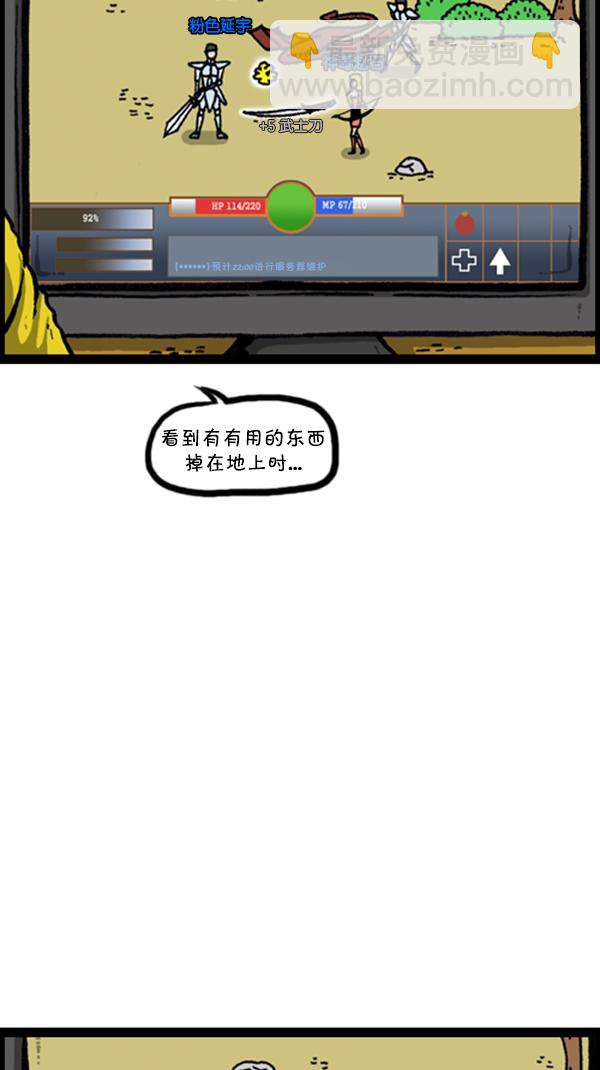 心靈的聲音 - [第255話] 有經驗者優先 - 4