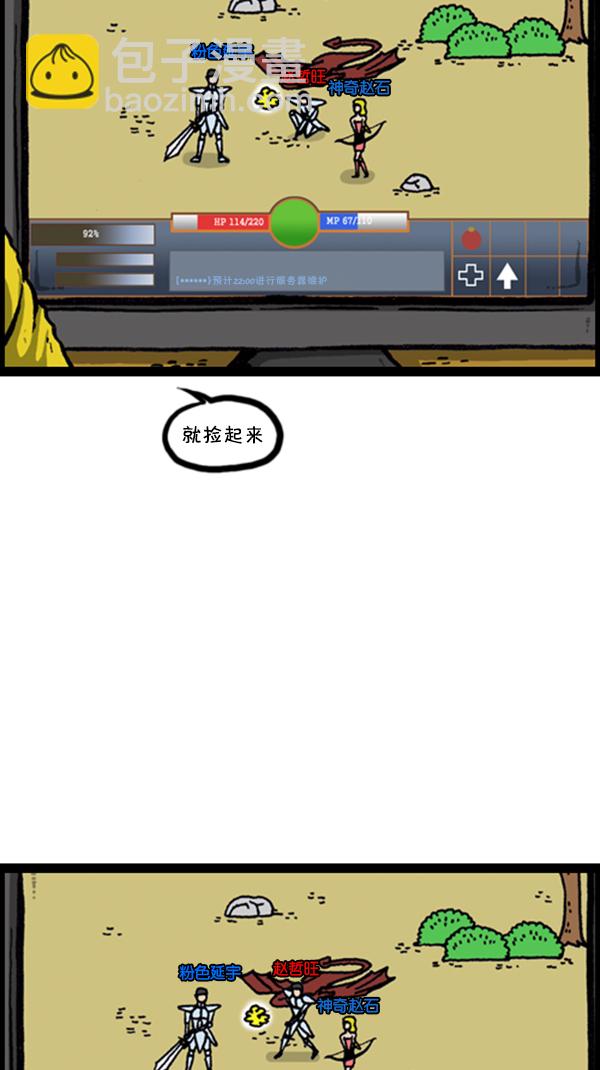 心靈的聲音 - [第255話] 有經驗者優先 - 5