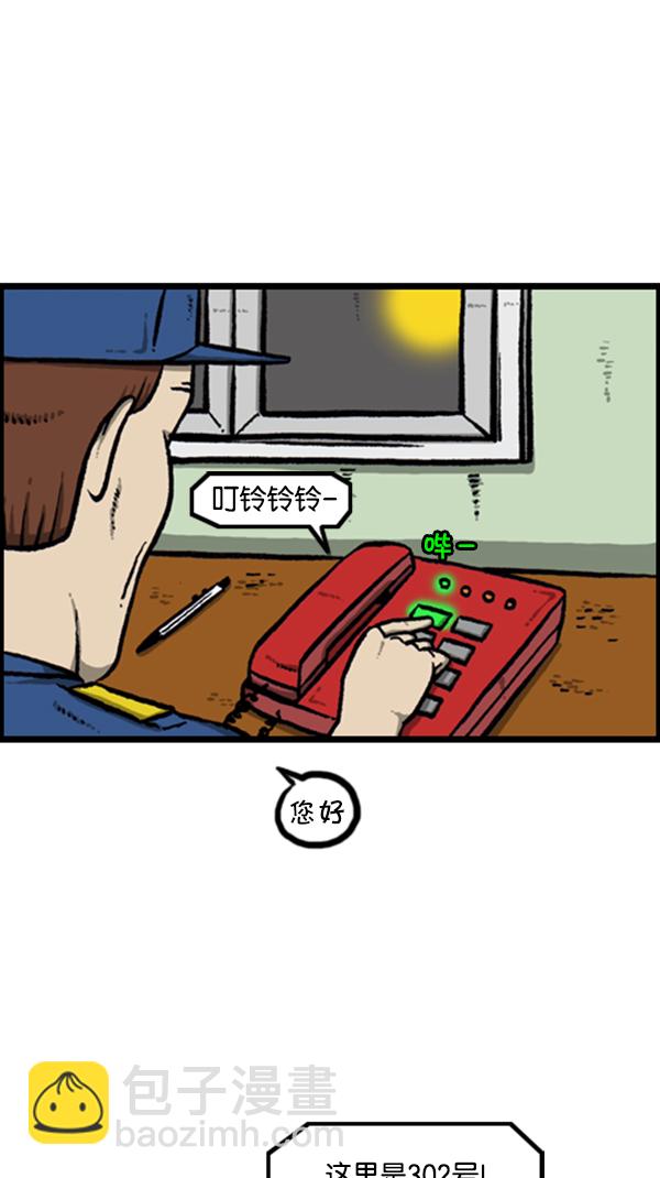 心靈的聲音 - [第255話] 有經驗者優先 - 3