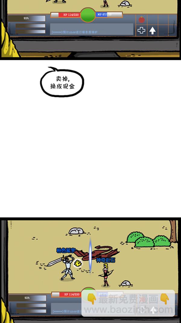 心靈的聲音 - [第255話] 有經驗者優先 - 6