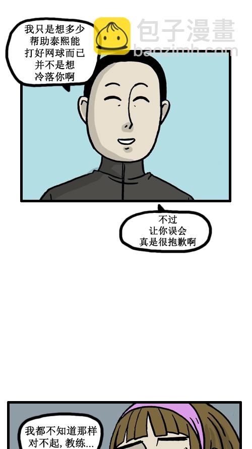 心靈的聲音 - [第27話] 不公平 - 2