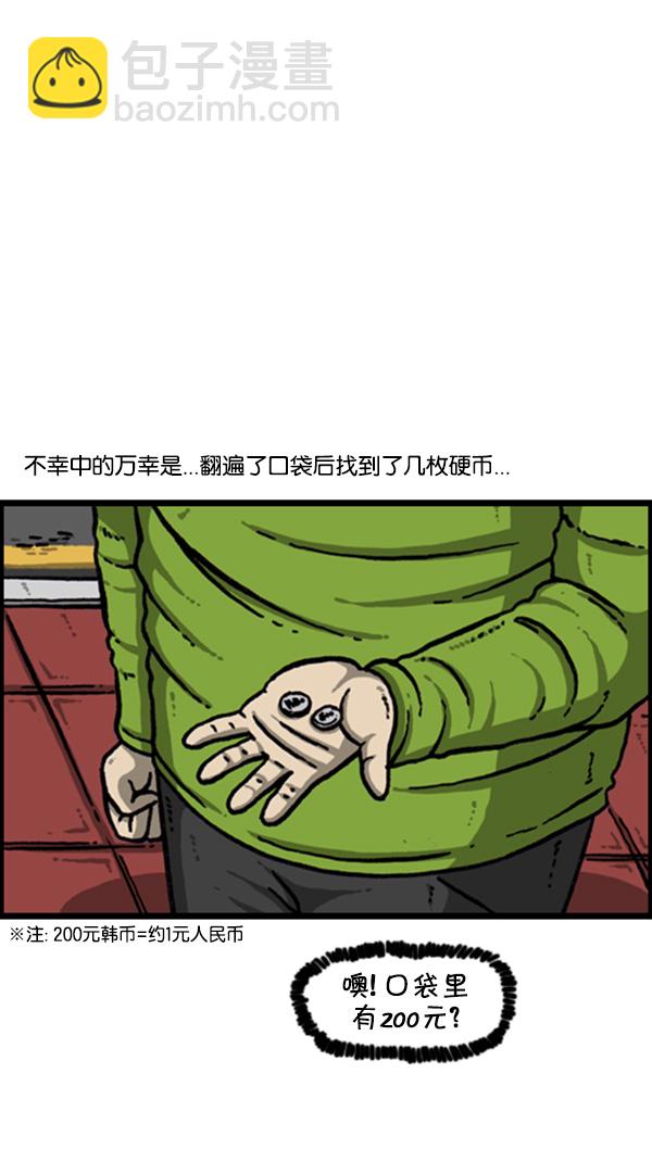 心靈的聲音 - [第265話] 減肥 - 7