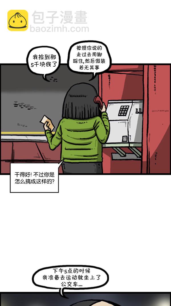 心靈的聲音 - [第265話] 減肥 - 2