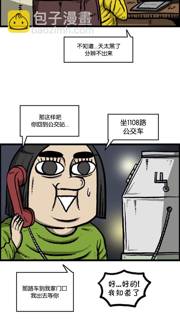 心靈的聲音 - [第265話] 減肥 - 4