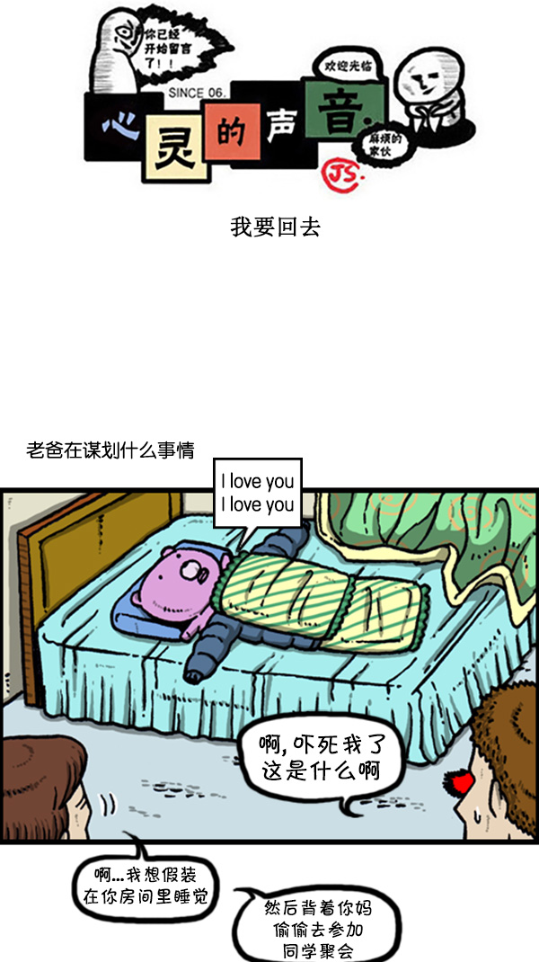 心靈的聲音 - [第267話] 我要回去(1/2) - 1