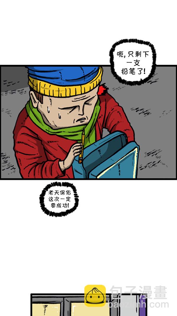 心靈的聲音 - [第267話] 我要回去(1/2) - 8